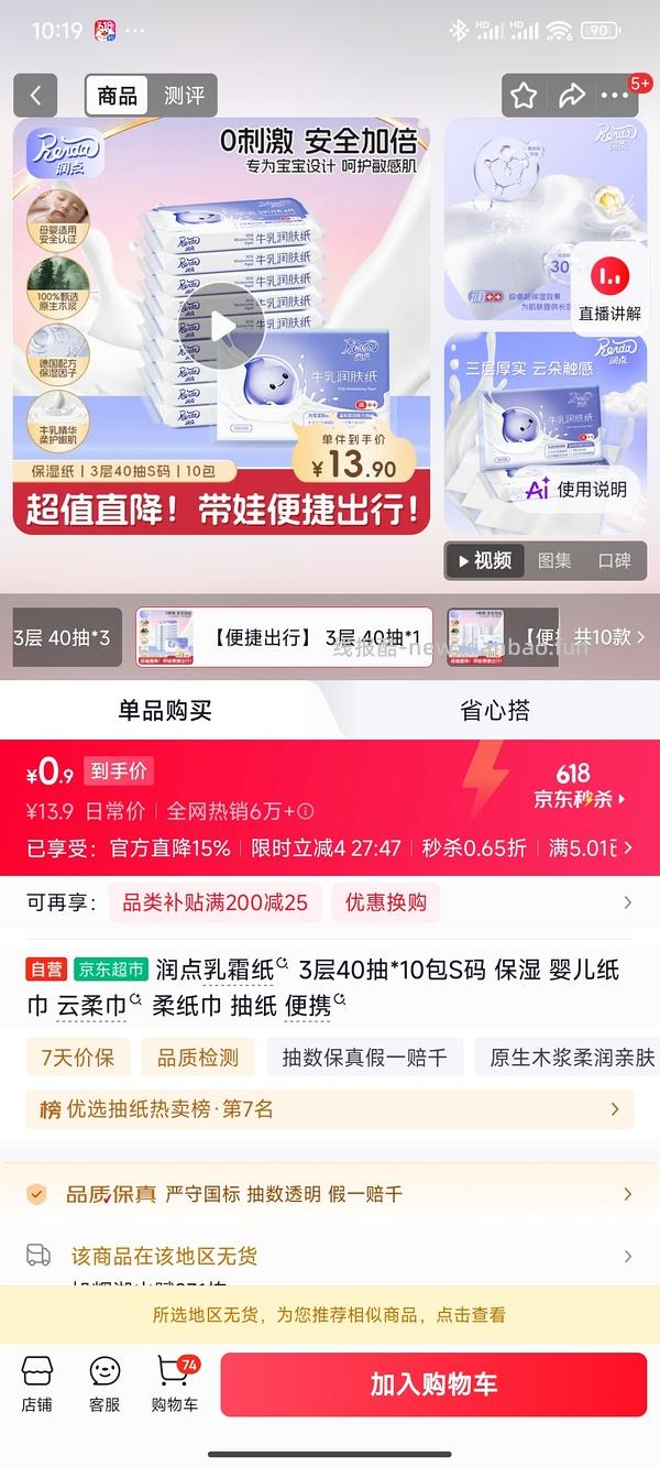 零入十包润点乳霜纸 - 线报酷