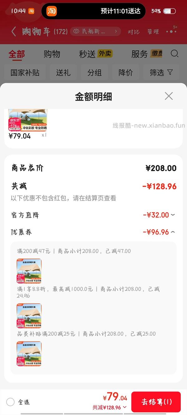 车走无货，65入 原始人天幕22㎡，感觉好价 - 线报酷