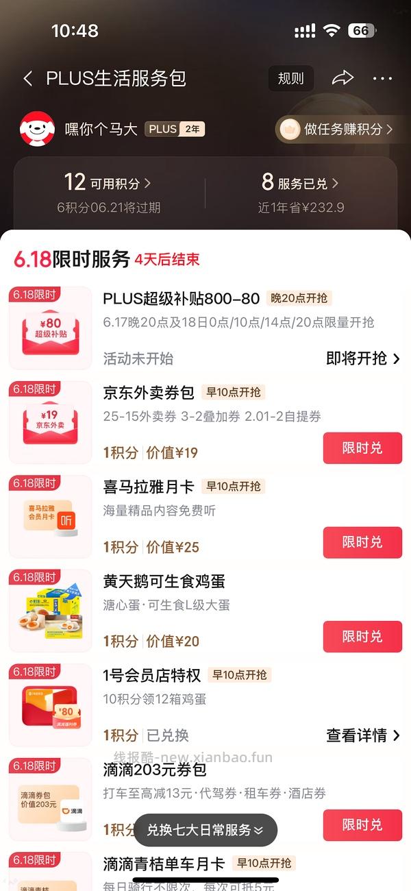 （又可以兑换了！）如果抢不到800-80 怎么办 - 线报酷
