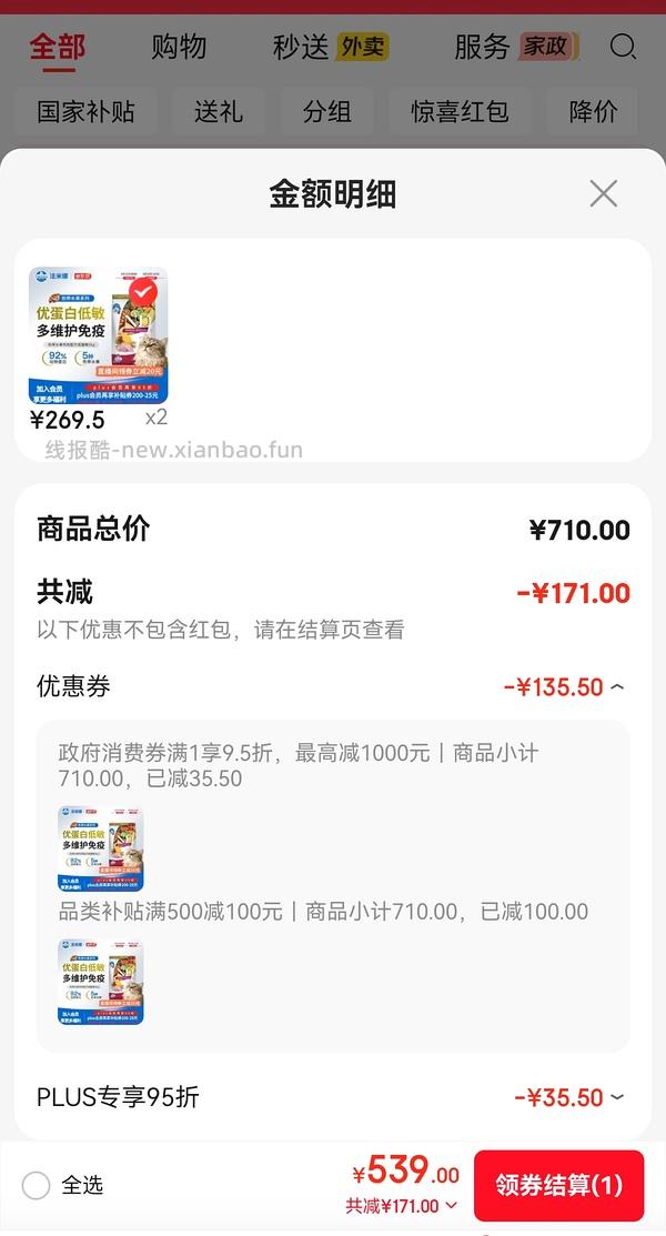 经评论姐妹提醒凑单可法米娜热带水果248（原贴是两件求拼） - 线报酷
