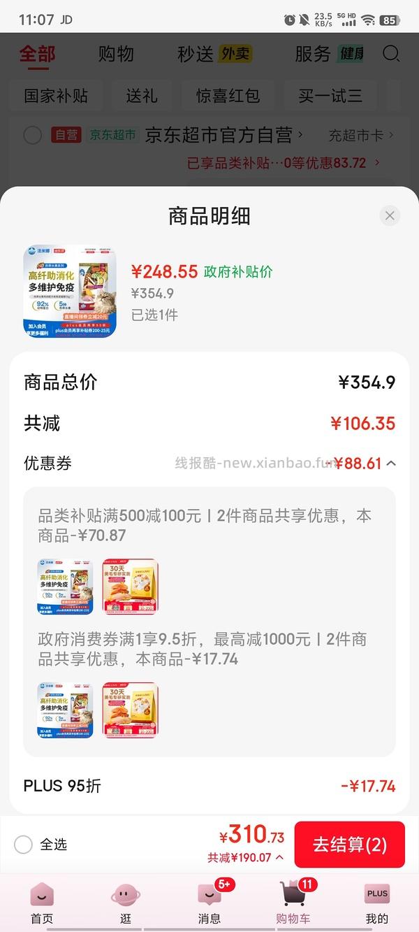 经评论姐妹提醒凑单可法米娜热带水果248（原贴是两件求拼） - 线报酷