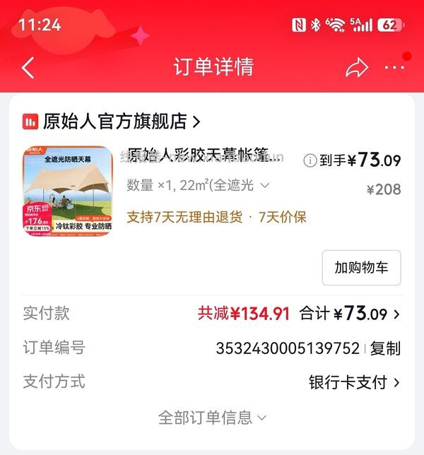 车走无货，65入 原始人天幕22㎡，感觉好价 - 线报酷