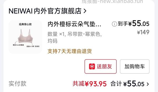 车回 内外云朵内衣46/件 - 线报酷