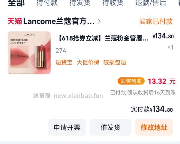 110买兰蔻粉金管274等色号 - 线报酷