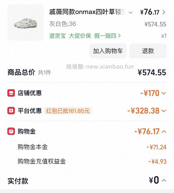 onmax四叶草鞋超好价（神🚗跑 - 线报酷