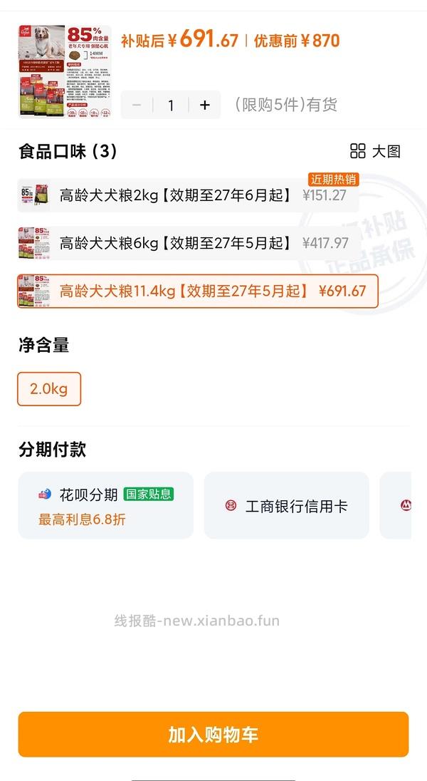 已无 渴望老年犬11.4kg好价 - 线报酷