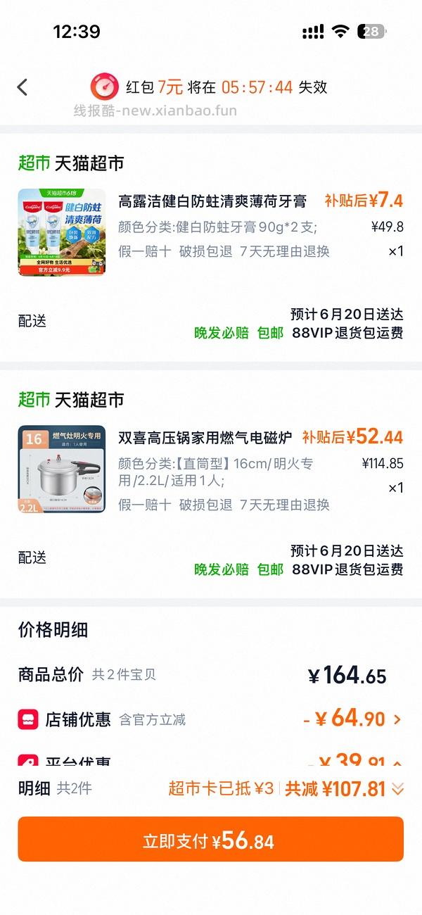 车走 0入高露洁牙膏 - 线报酷
