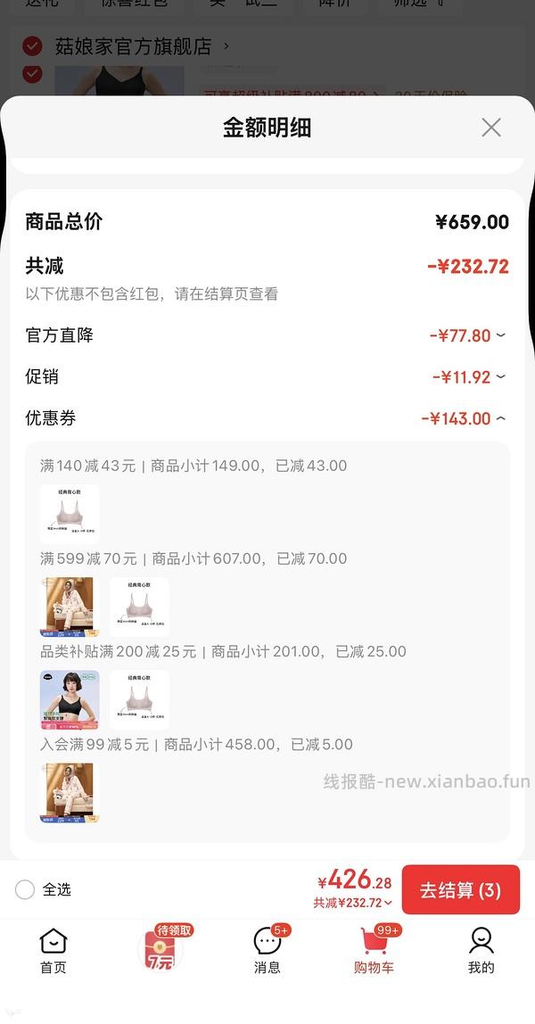 车回 内外云朵内衣46/件 - 线报酷