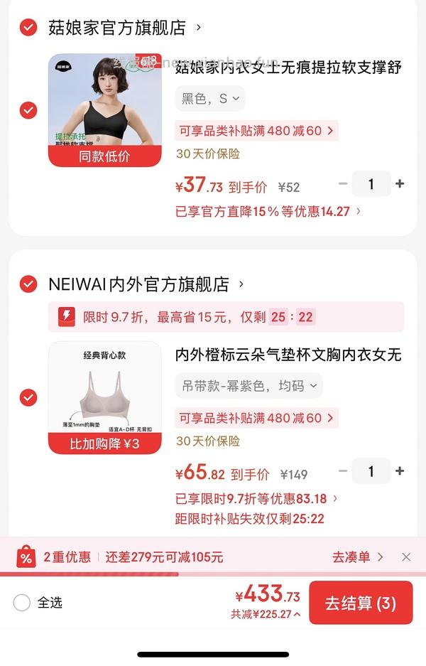 车回 内外云朵内衣46/件 - 线报酷