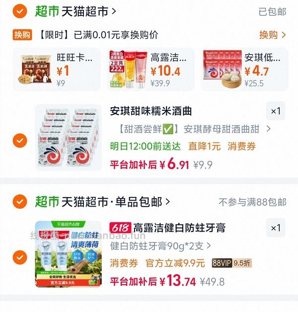 车走 0入高露洁牙膏 - 线报酷