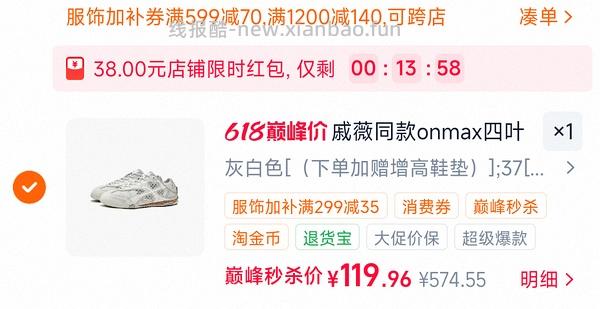onmax四叶草鞋超好价（神🚗跑 - 线报酷