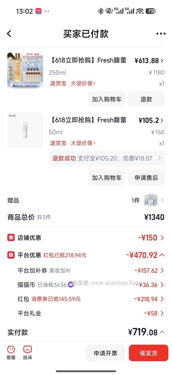 🚗回 530左右买fresh红茶水430ml 没有92折贵50 - 线报酷