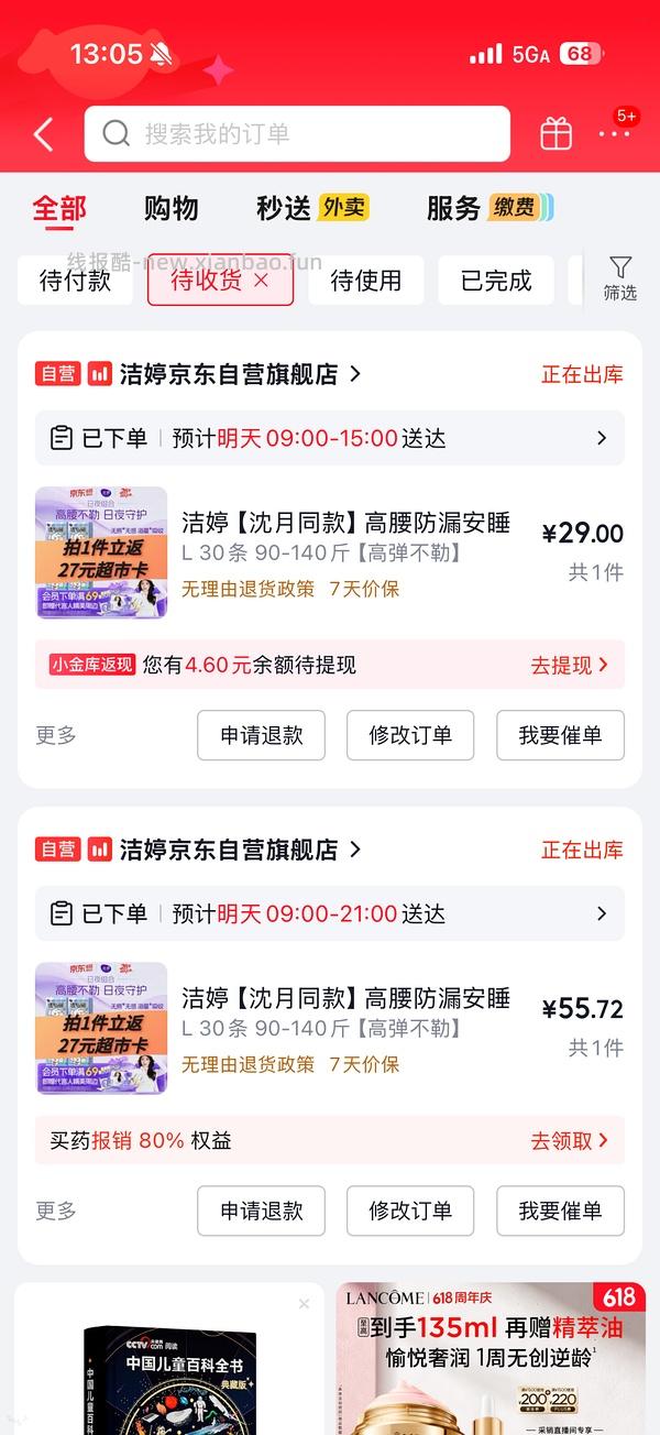 反薅2.5买洁婷安睡裤30条 - 线报酷