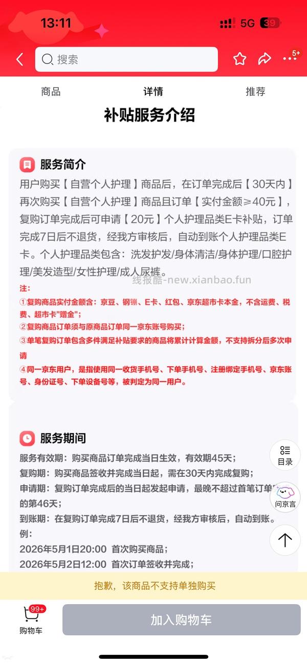反薅2.5买洁婷安睡裤30条 - 线报酷