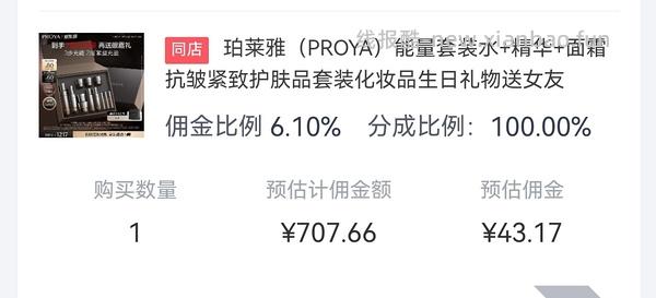 超好价送给妈妈的礼物珀莱雅能量水眼霜精华660带回家挨夸 - 线报酷