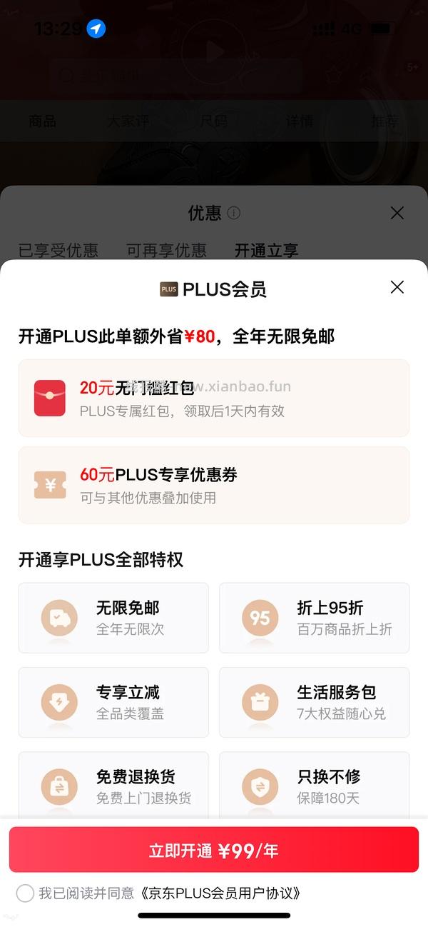 plus60红包！ - 线报酷