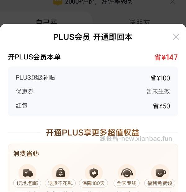plus60红包！ - 线报酷