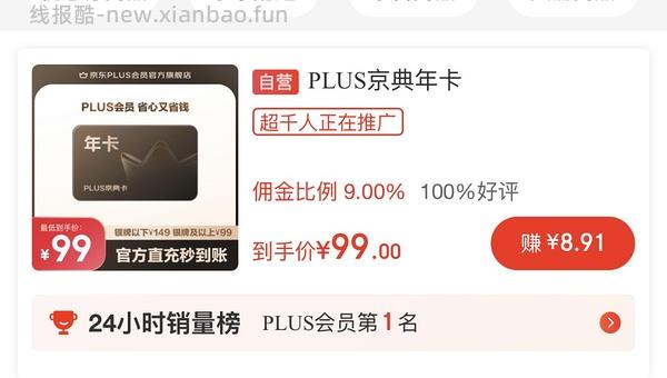 plus60红包！ - 线报酷