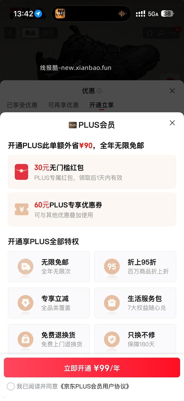 plus60红包！ - 线报酷