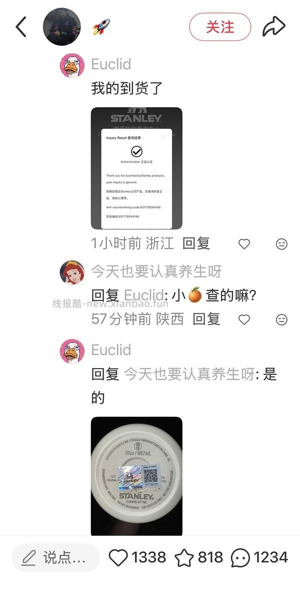 车跑~Stanley 冰霸杯 57r左右 - 线报酷