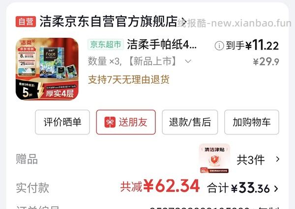 反薅2.5买洁婷安睡裤30条 - 线报酷