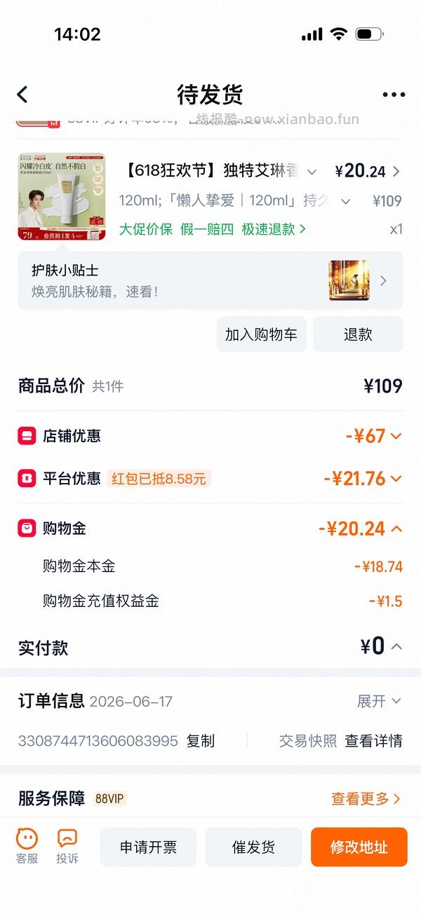 独特艾琳身体素颜霜12左右到手 - 线报酷