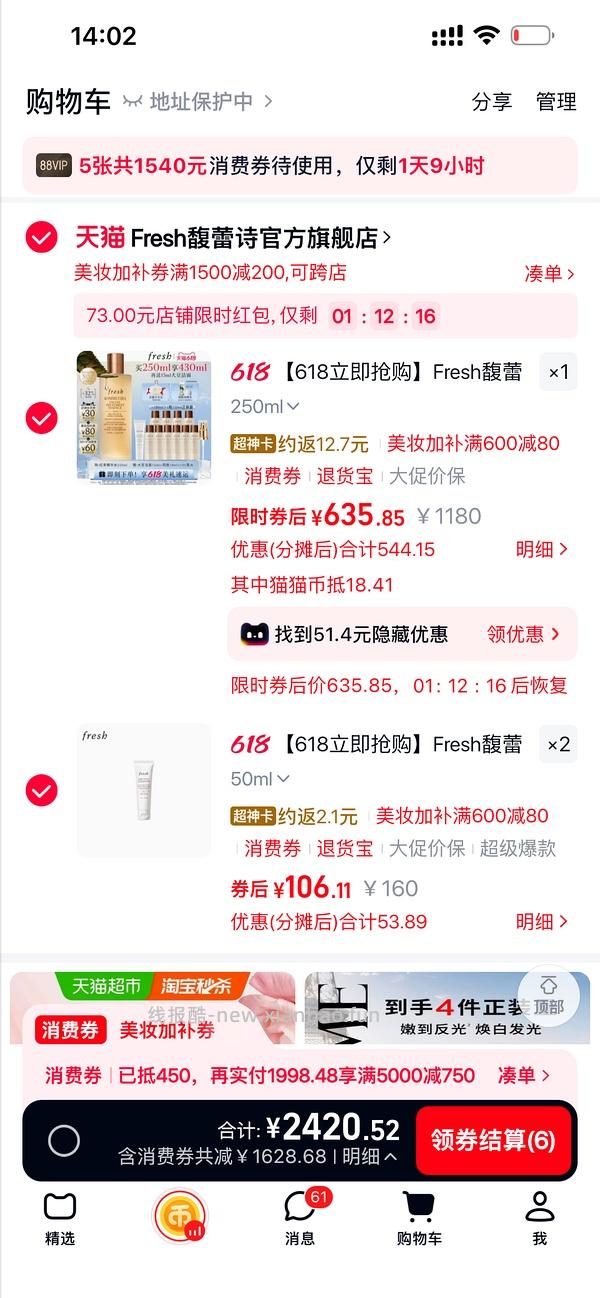 🚗回 530左右买fresh红茶水430ml 没有92折贵50 - 线报酷