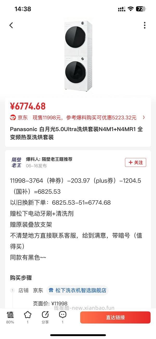 装修姐妹可以看看，松下白月光5.0 洗衣机10kg➕烘干机10kg套装返利后6646应该是好价 - 线报酷