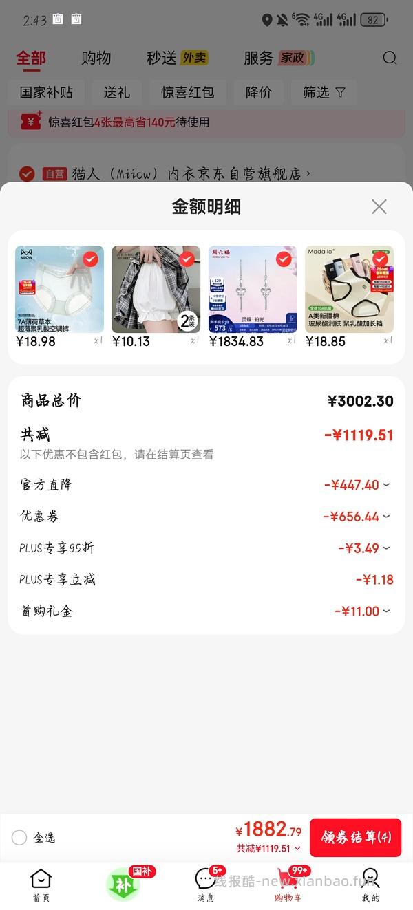 女士内裤 好价 - 线报酷