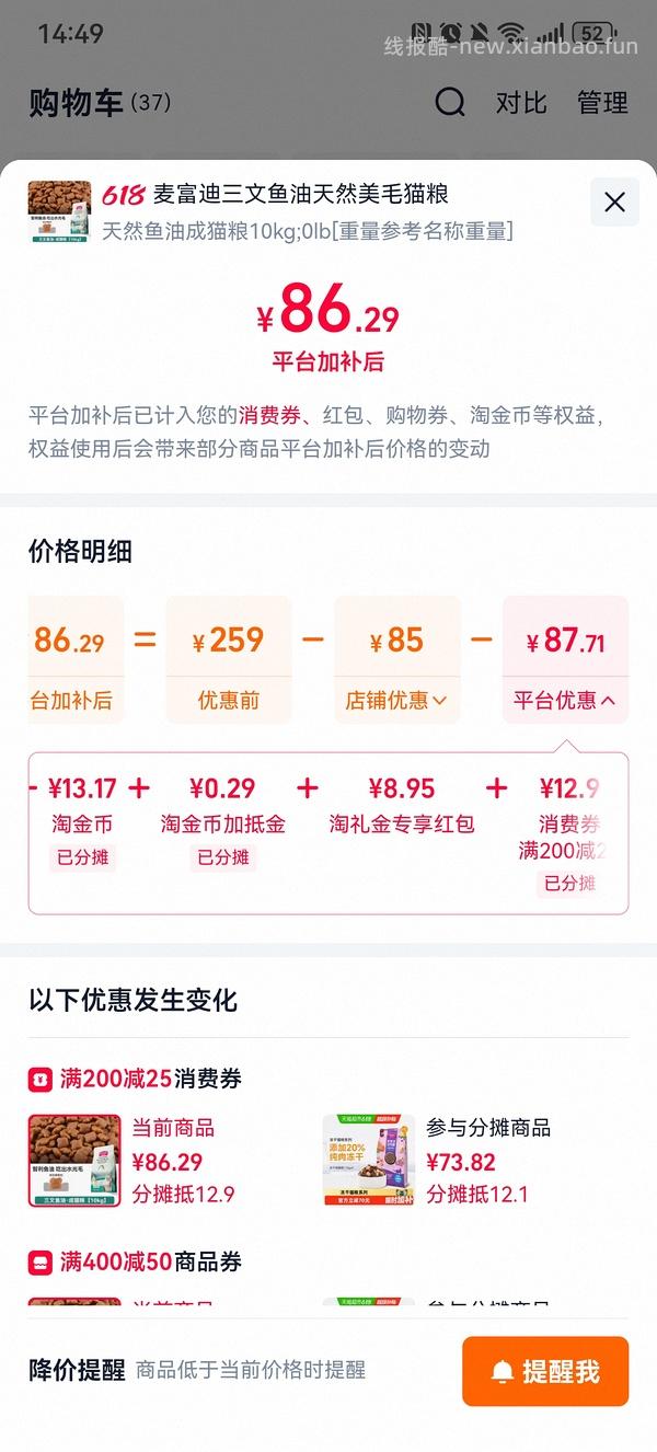 【车走】流浪猫车125元买18.5kg含冻干款 - 线报酷