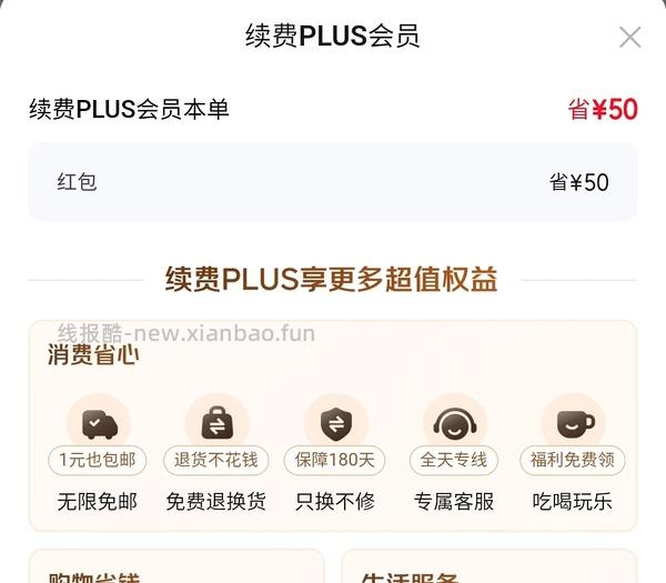 plus60红包！ - 线报酷