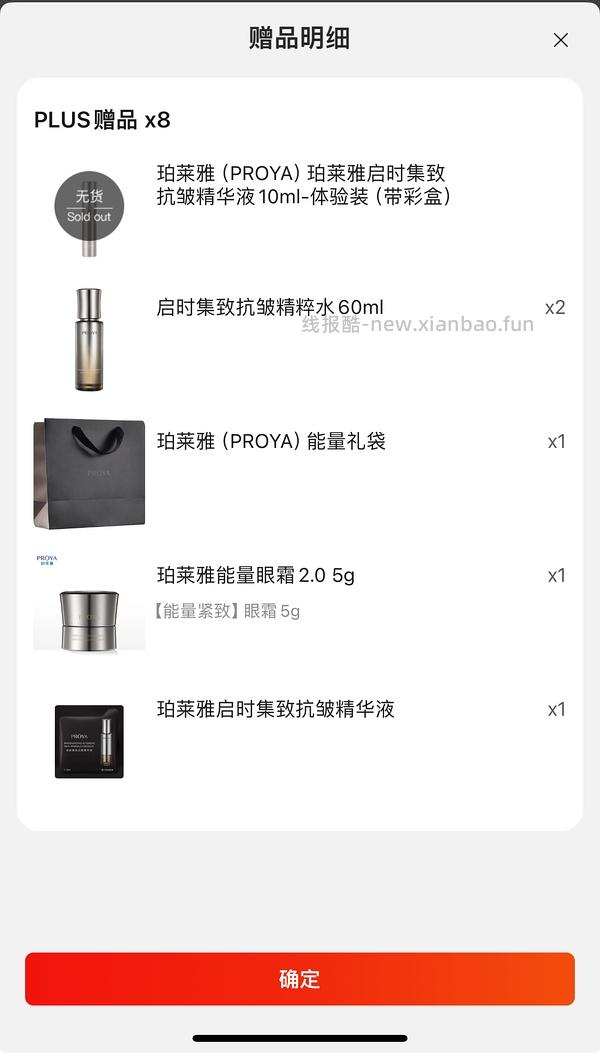 超好价送给妈妈的礼物珀莱雅能量水眼霜精华660带回家挨夸 - 线报酷