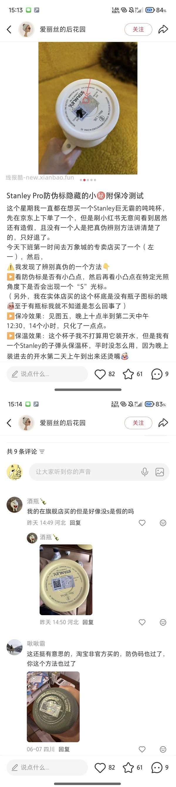 车跑~Stanley 冰霸杯 57r左右 - 线报酷