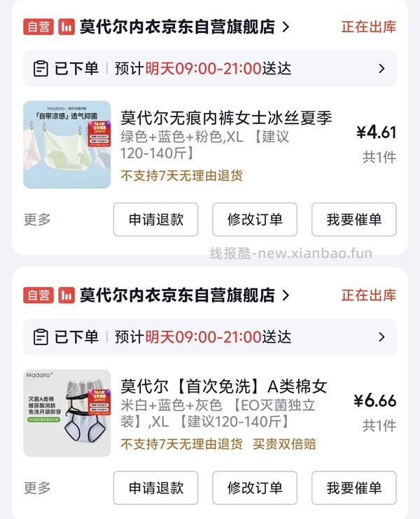 女士内裤 好价 - 线报酷