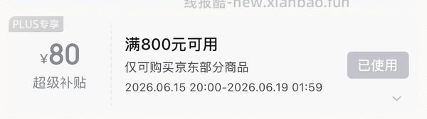 （又可以兑换了！）如果抢不到800-80 怎么办 - 线报酷