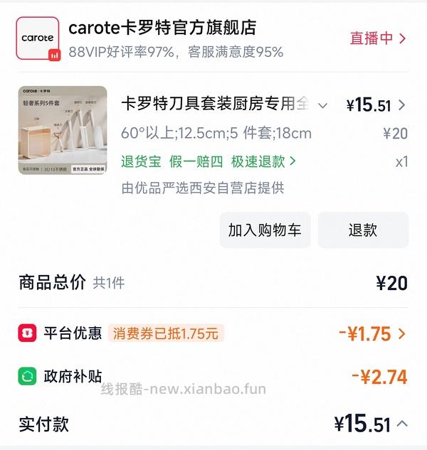 卡罗特五件套刀具 17 - 线报酷