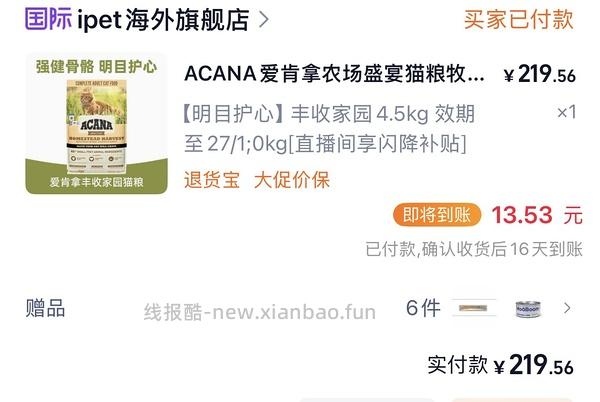 爱肯拿丰收家园4.5kg213元 - 线报酷