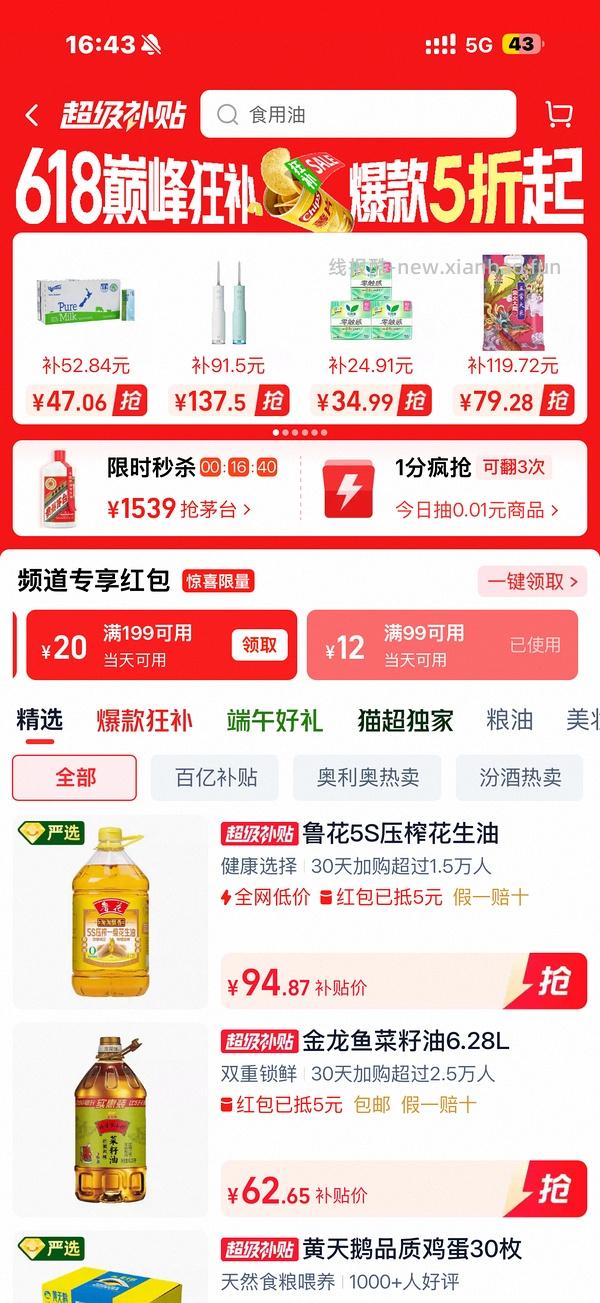 简单83左右鲁花5s压榨花生油4.28l - 线报酷