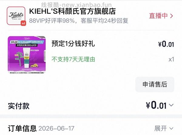 科颜氏金盏花水980ml 300左右 - 线报酷