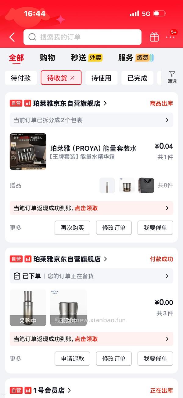 超好价送给妈妈的礼物珀莱雅能量水眼霜精华660带回家挨夸 - 线报酷