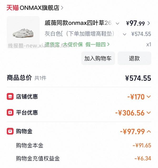 onmax四叶草鞋超好价（神🚗跑 - 线报酷