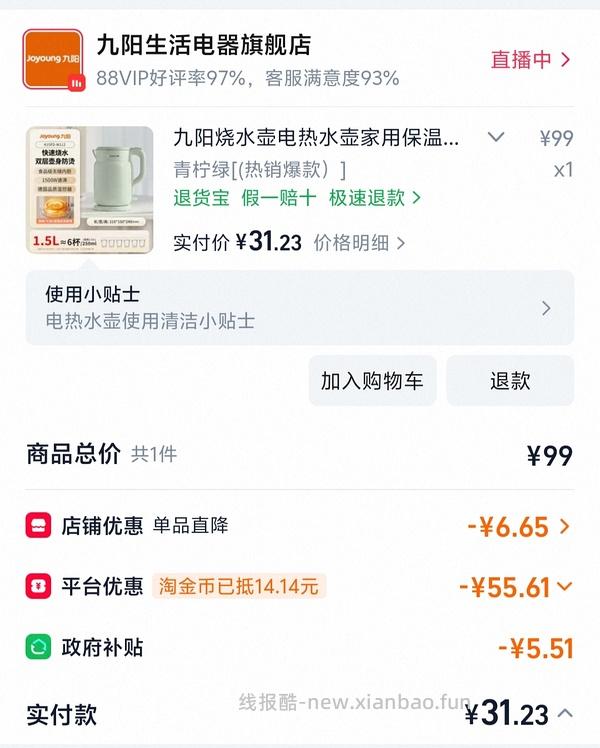 九阳304电热水壶24r 刚需价 - 线报酷