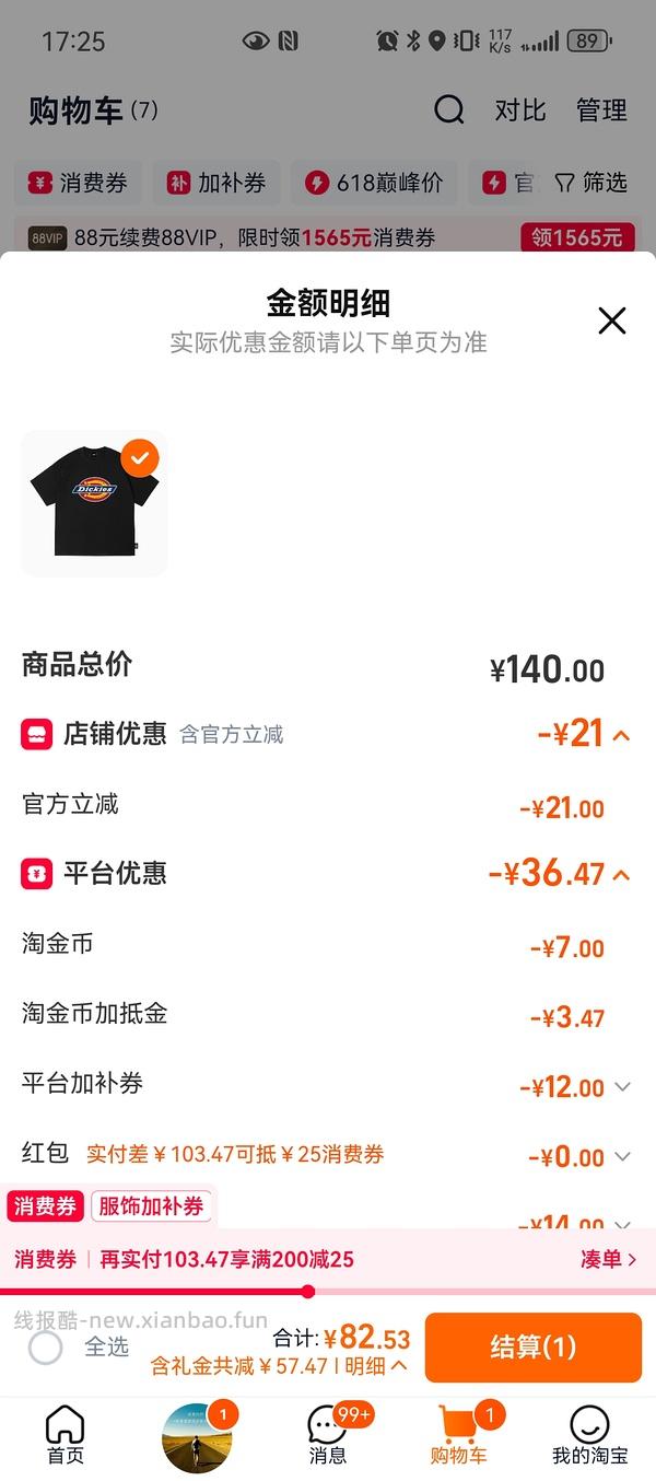 Dickies短袖60一件 - 线报酷