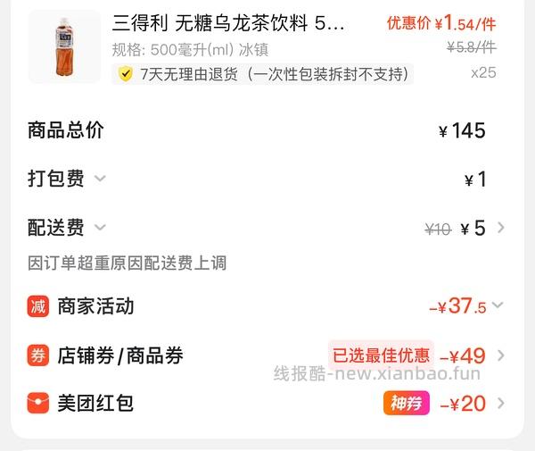 也许独轮😭好价三得利乌龙茶1.76一瓶 - 线报酷