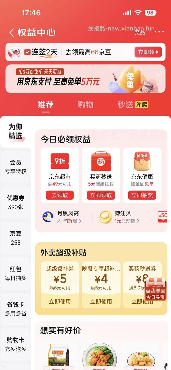 京东10-8全品类券 - 线报酷
