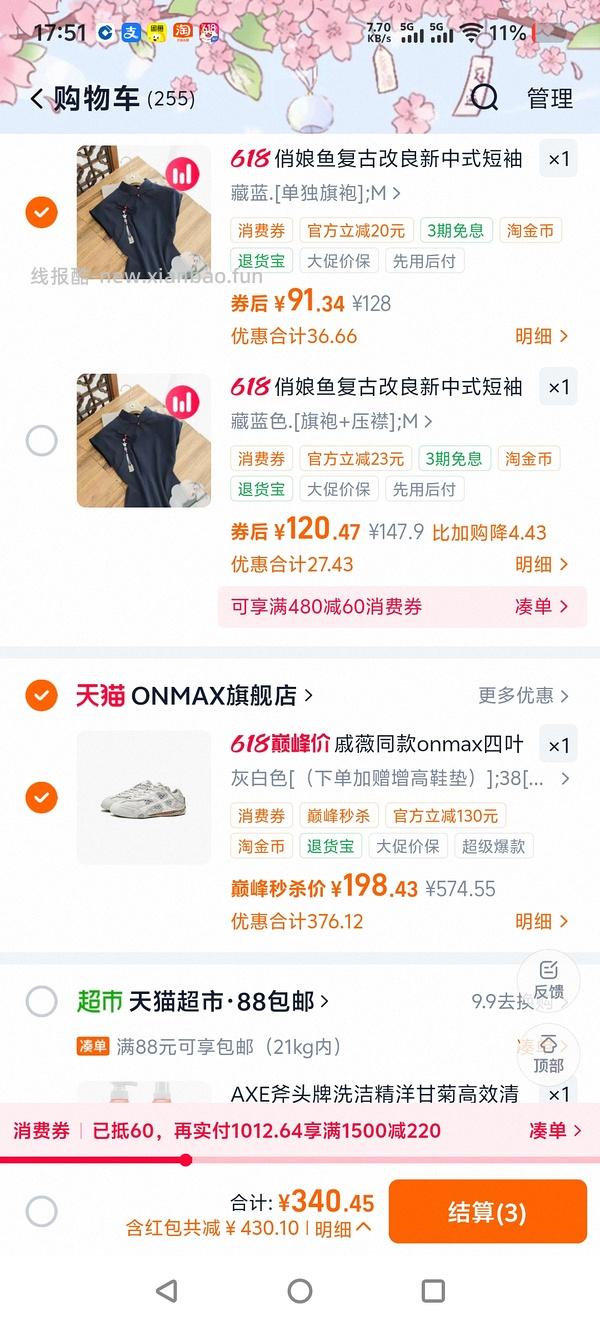 onmax四叶草鞋超好价（神🚗跑 - 线报酷