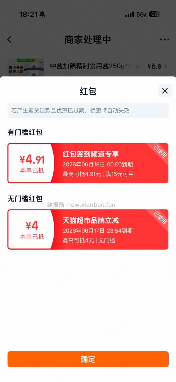 简单作业 13块钱40袋盐巴 - 线报酷
