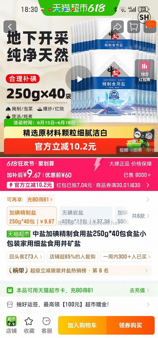 简单作业 13块钱40袋盐巴 - 线报酷