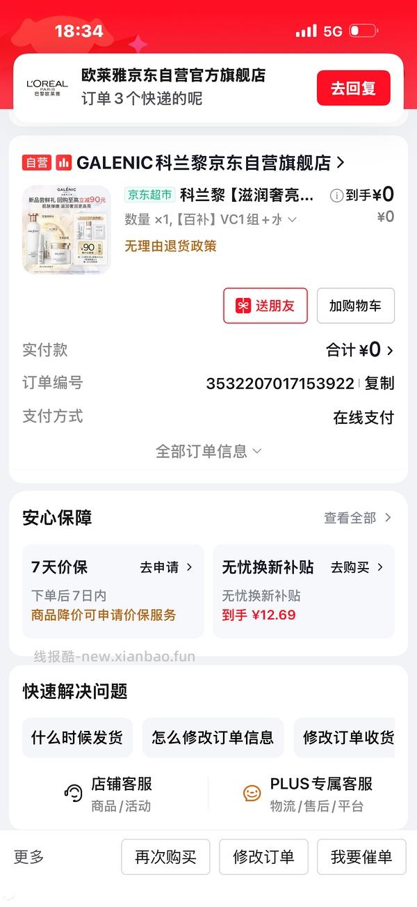 超好价送给妈妈的礼物珀莱雅能量水眼霜精华660带回家挨夸 - 线报酷