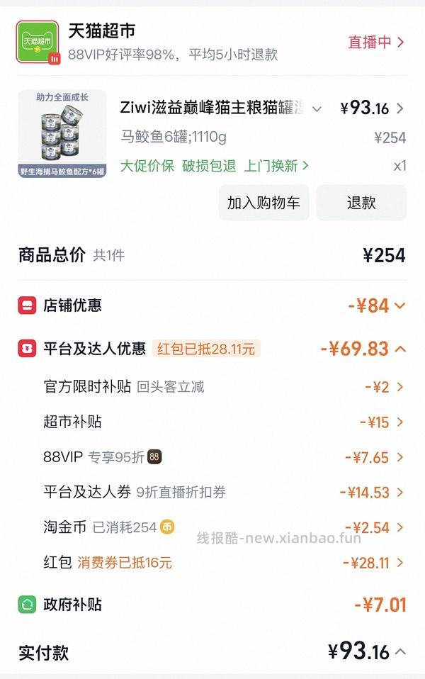 【车走又回】🐱超巅峰罐头14.5/个 - 线报酷